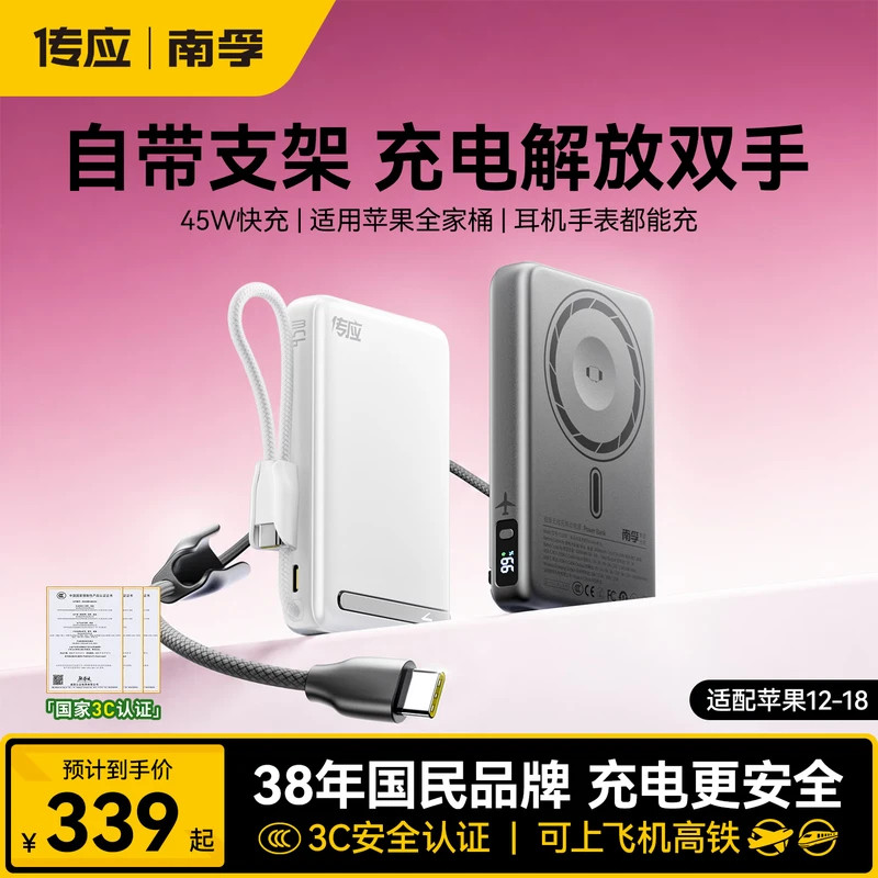 南孚传应【3C认证】45W三合一磁吸充电宝数显Magsafe外接电池带支架1万mAh移动电源可上飞机适用苹果18/17