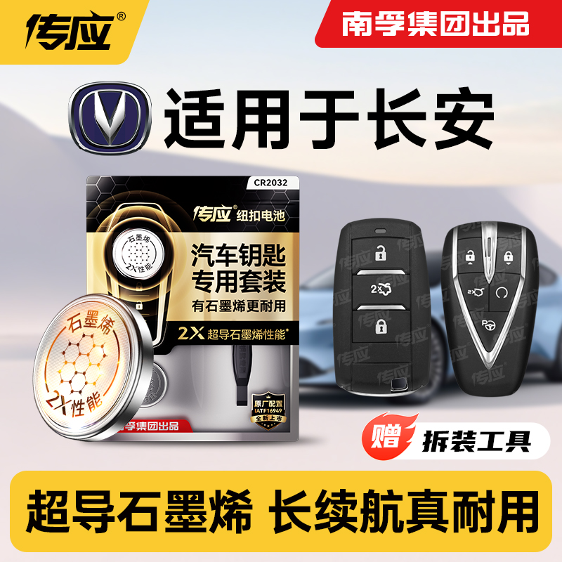 原装配置南孚传应纽扣电池cr2032