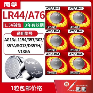 南孚LR44纽扣电池通用A76 AG13 L1154 357a适玩具遥控器卡西欧闹钟卡西欧电子手表玩具游标卡尺电子1.5V