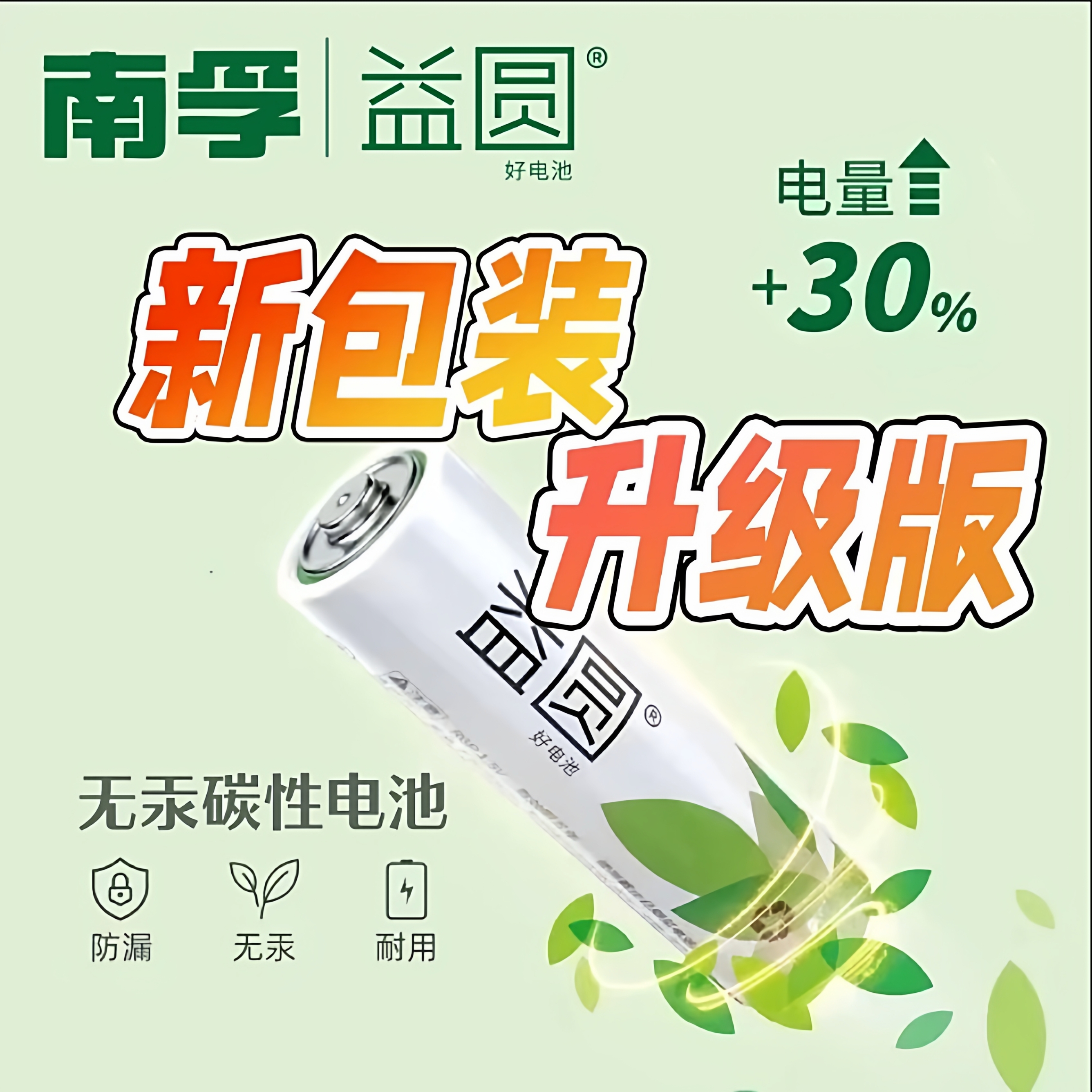 益园电池五号七号防漏夜碳性电池