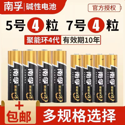 南孚聚能环4代七号4号碱性干电池