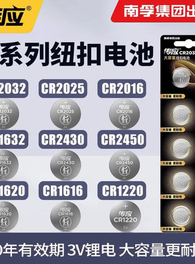 南孚传应cr2032纽扣电池适用大众汽车钥匙电池cr2025cr2016cr2430cr2450cr1632cr1620专用主板cr2477马桶电池