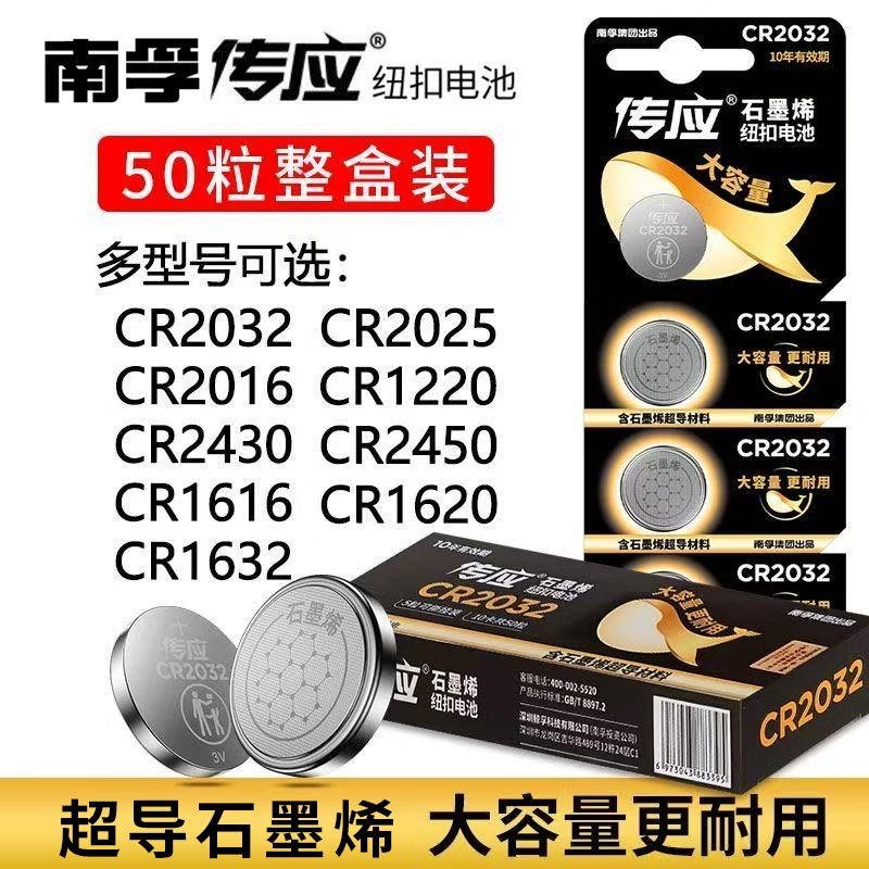 南孚传应cr2032纽扣电池50粒批发