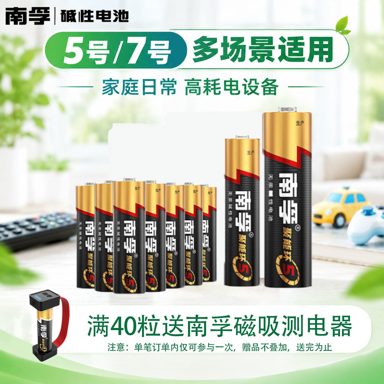 南孚5号7号碱性1.5V干电池