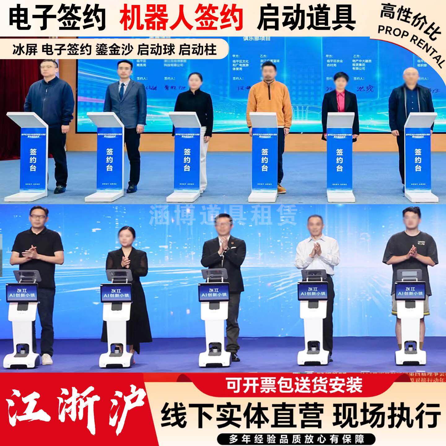上海启动仪式道具租赁IPad电子签约台机器人3D启动球磁吸道具租赁