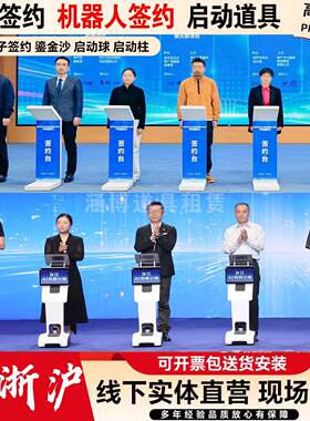 上海启动仪式道具租赁IPad电子签约台机器人3D启动球磁吸道具租赁
