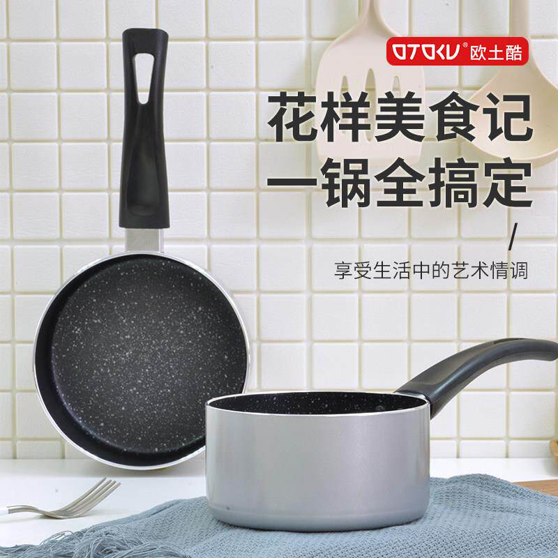 欧土酷 2538小奶锅 家用小号汤锅煮面煮粥热牛奶婴儿宝宝辅食锅