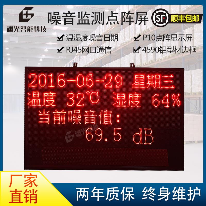 户外高亮温湿度计LED电子P10点阵显示屏工业看板485噪音定制包邮