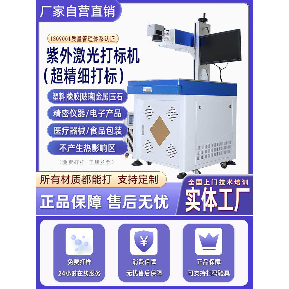紫外线激光打标机UV塑料亚克力PCB蓝光按键玻璃3C配件镭雕刻字机