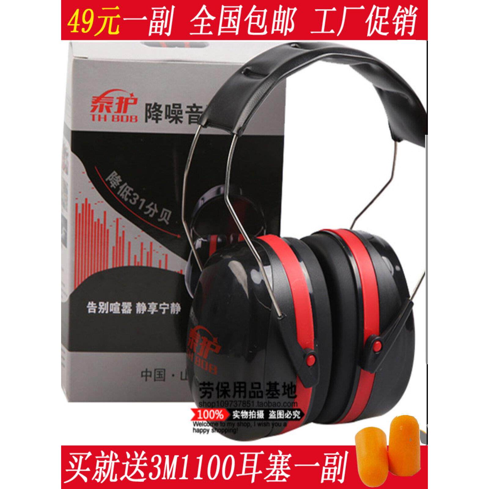 专业隔音睡眠防噪音睡眠工厂学习射击降噪防护耳罩耳塞耳罩