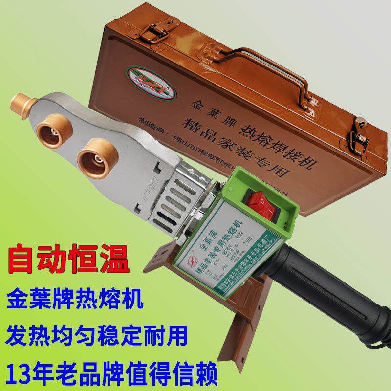 金叶牌热熔器PPR水管焊接机数显恒温家用大功率热容机焊烫熔管机