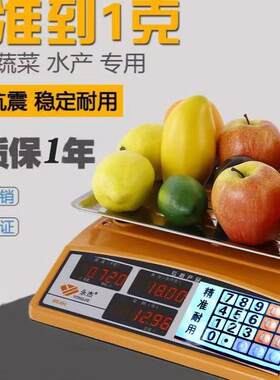 永杰30公斤精准水果秤精密达菜场卖蔬菜计价电子秤商用超市市斤秤