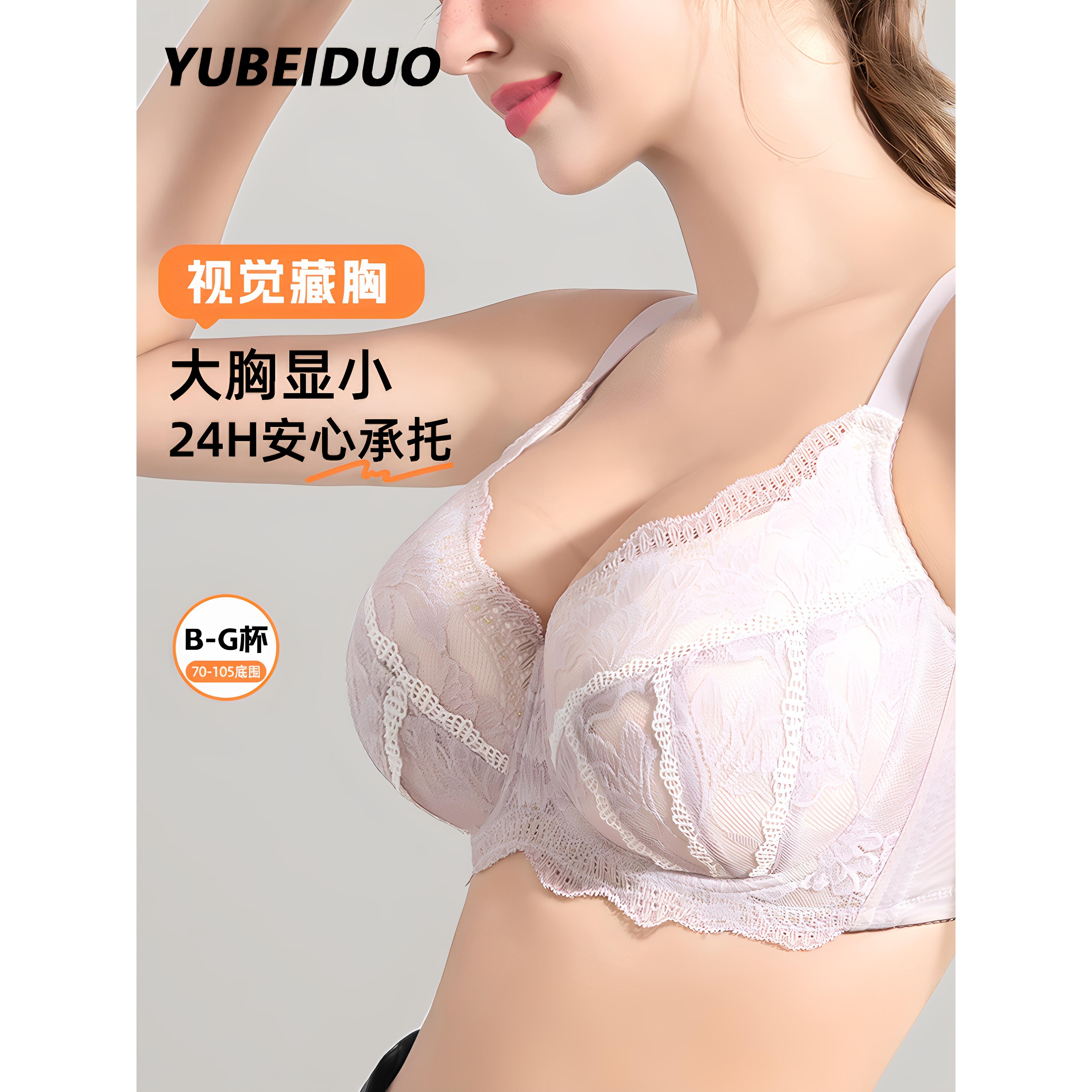 羽贝朵大码胸罩调整型文胸聚拢收副乳防下垂内衣女胖mm大胸显小胸