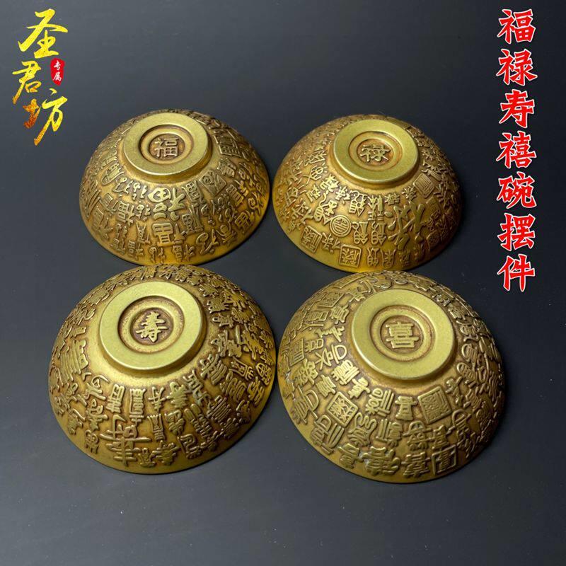 纯黄铜小碗福禄寿喜桌面摆件四个功夫茶具茶杯仿古工艺品家居饰品