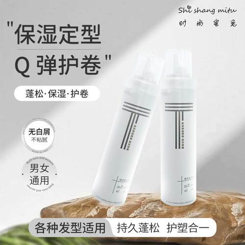 时尚蜜兔泡沫发蜡男女士卷发保湿蓬松羊毛卷男士泡泡摩丝发胶定型