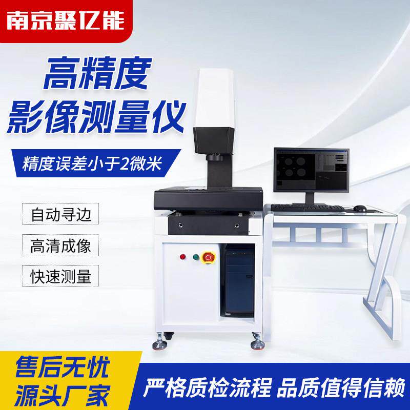 工业级高精度二次元手动影像仪高清成像全自动光学投影影像测量仪