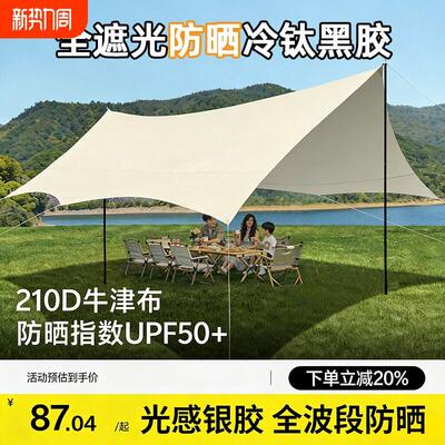 黑胶天幕帐篷户外露营野营黑胶防晒遮阳棚免搭建新型速开装备全套