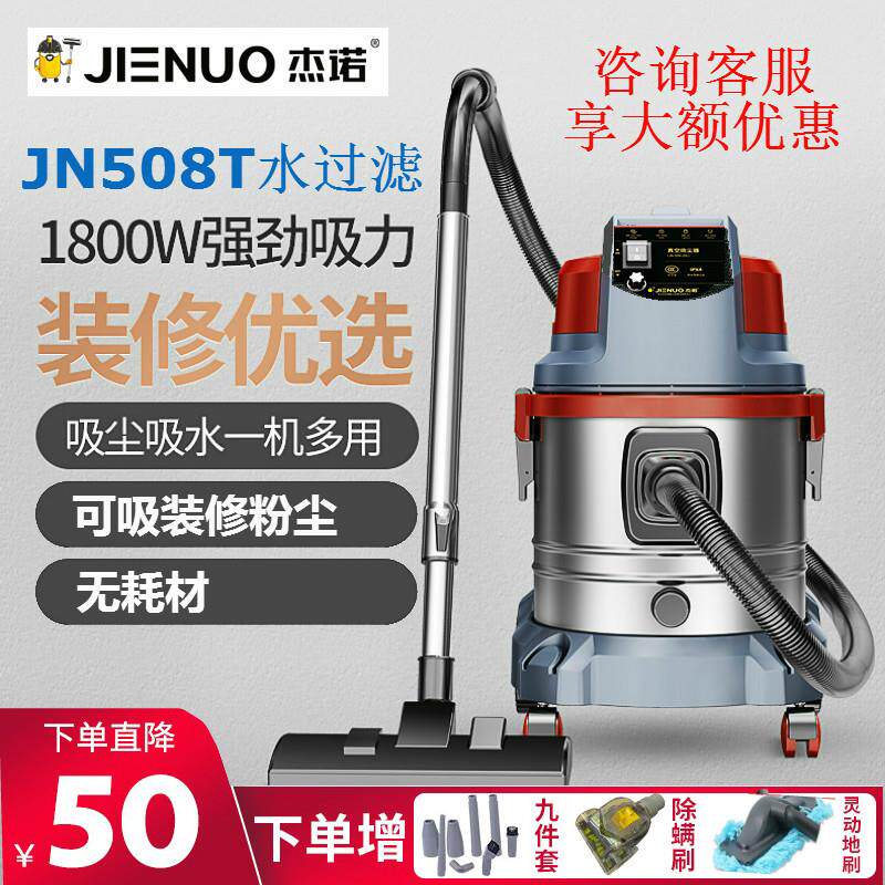 杰诺JN508T20L1800W水过滤吸尘器商用美缝保洁第六代无耗材大吸力