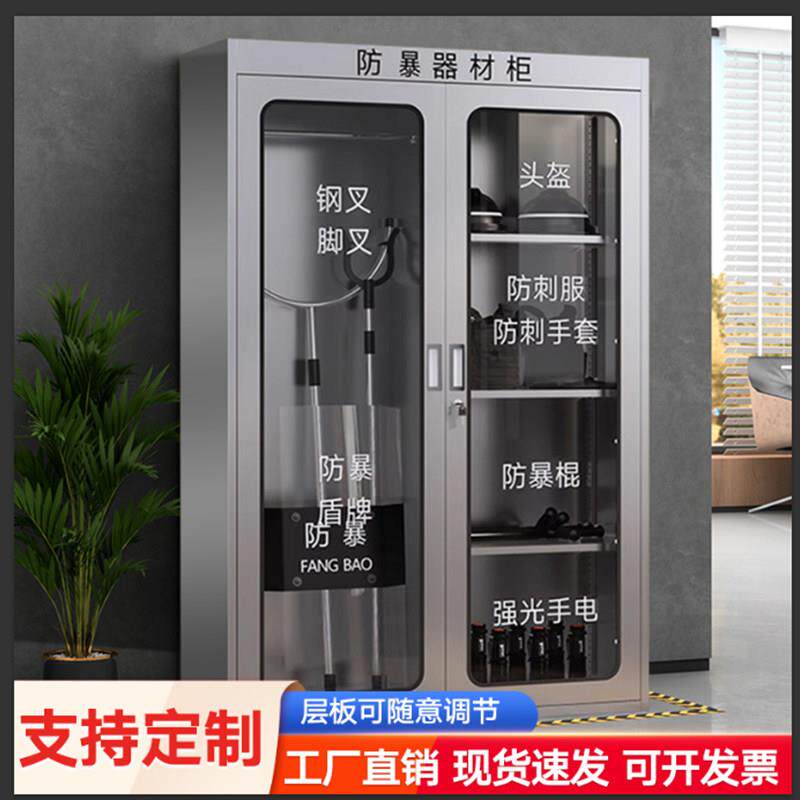 304不锈钢防暴器材柜装备柜安全器材柜反恐柜消防柜防暴盾牌柜