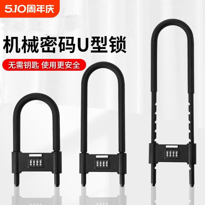 密码锁挂锁玻璃门u形锁门锁u型锁锁具锁家用密码防盗自行车双开