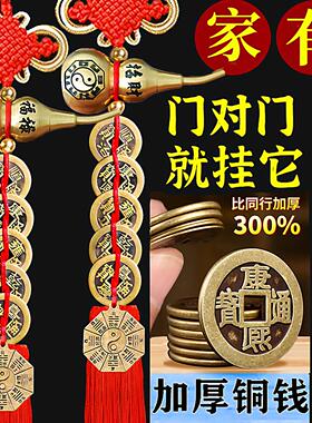 五帝钱门对门真品纯黄铜葫芦挂件入户大门卧室门吉祥中国结铜钱串