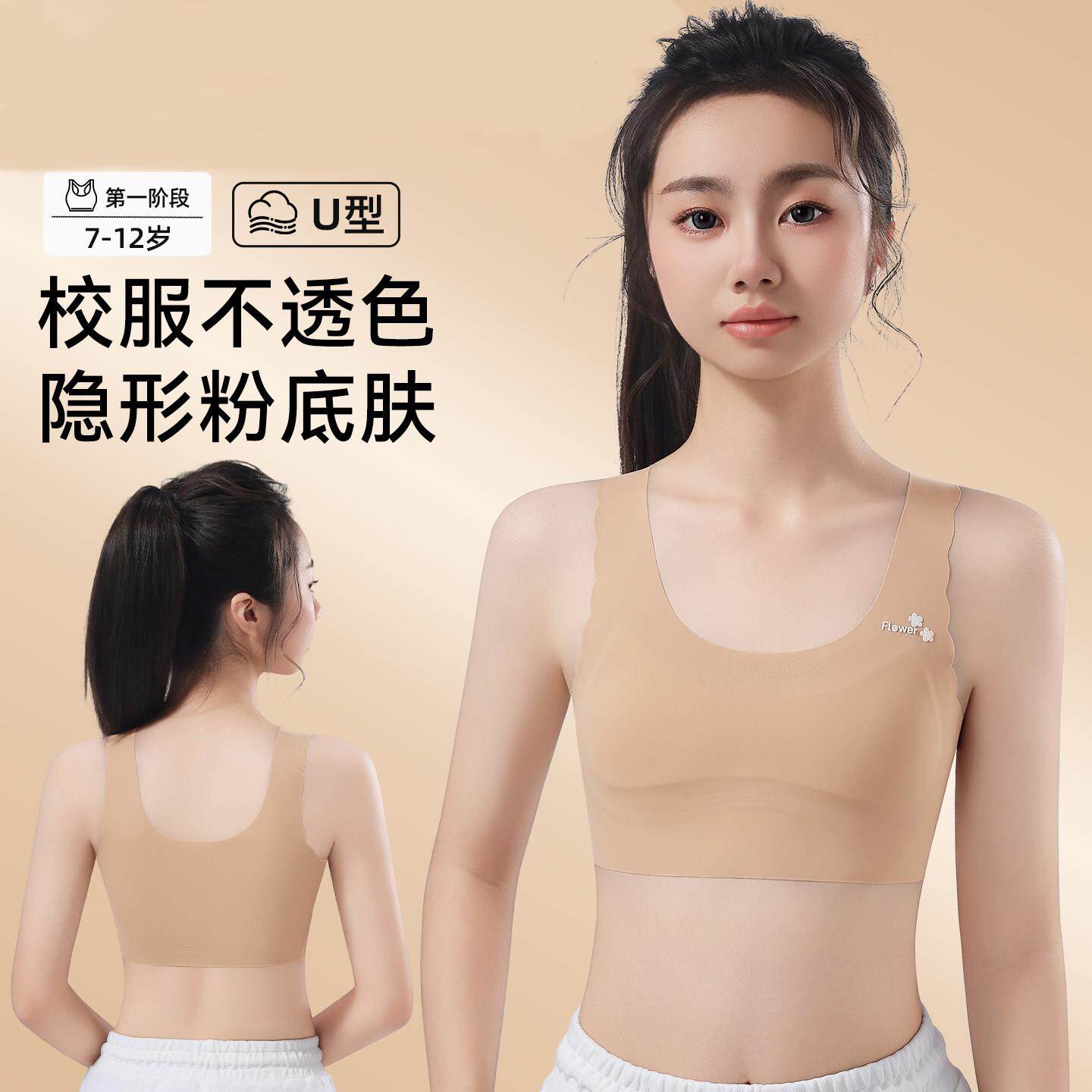 女童内衣发育期小学生初高中生专用粉底液无痕隐形舒适透气文胸罩