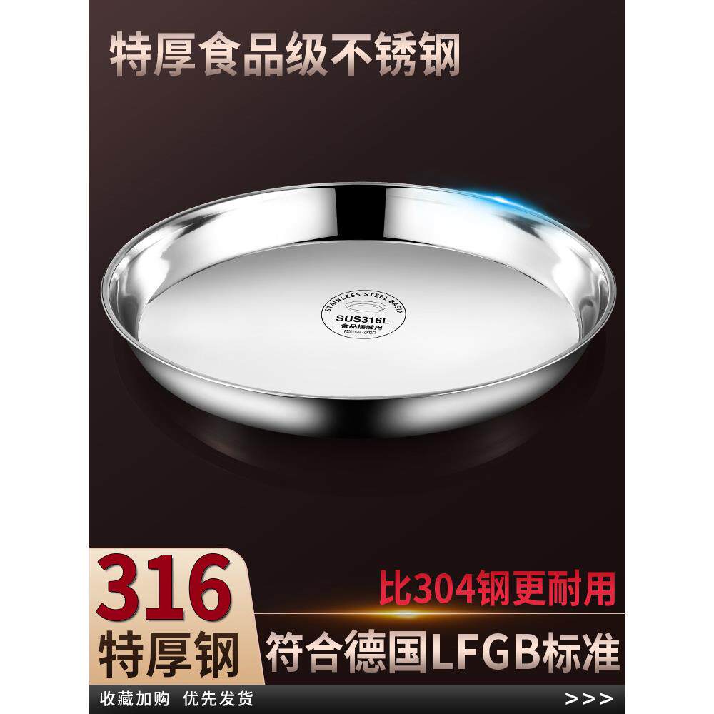 316L不锈钢食品级大圆盘子圆形托盘浅盘蒸盘铁菜盘304碟子型家用