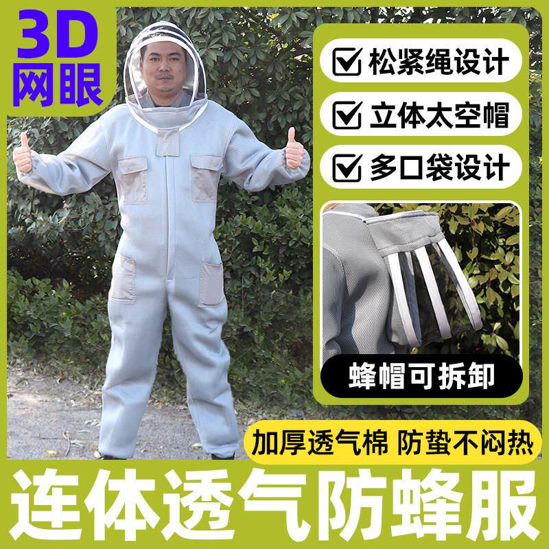 加厚连体防蜂服全身防护蜜蜂衣全套透气太空头罩蜂帽可拆养蜂工具