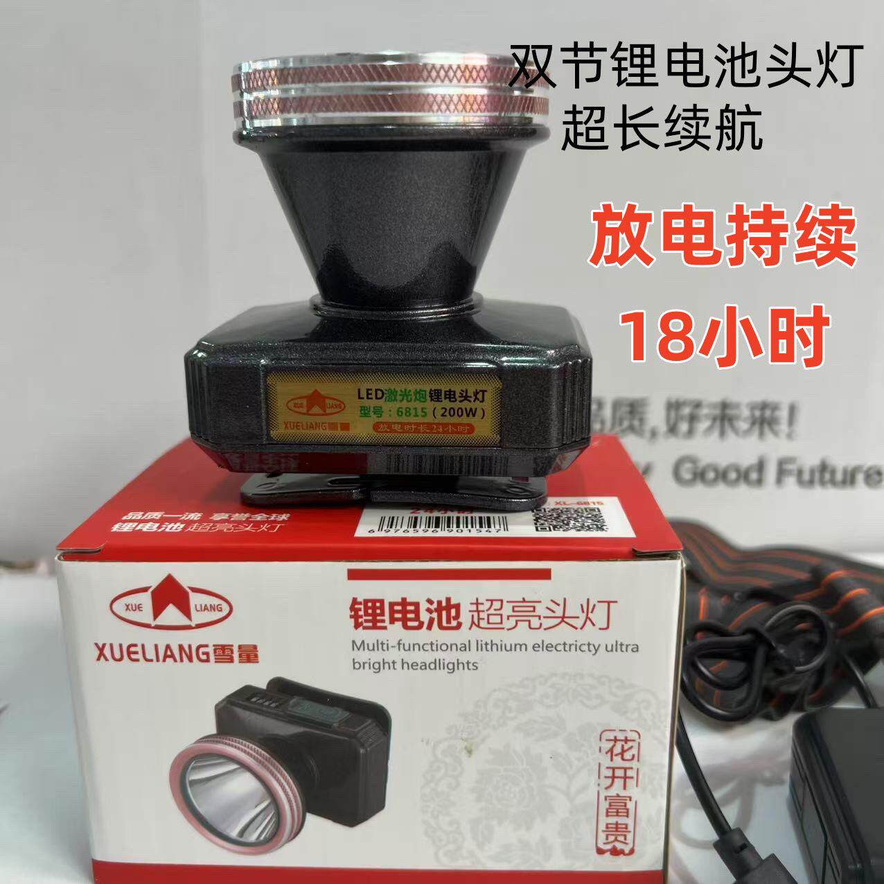 雪量6815双锂电池头灯强光超亮头戴LED照明灯赶海家用户外钓鱼灯