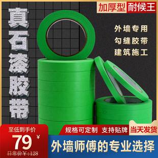外墙真石漆分格线胶带耐候王公分高粘分色纸分割水包沙加厚美纹纸