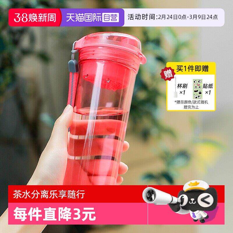 【自营】特百惠男女学生400ml晶彩塑料水杯子运动水杯便携带茶隔
