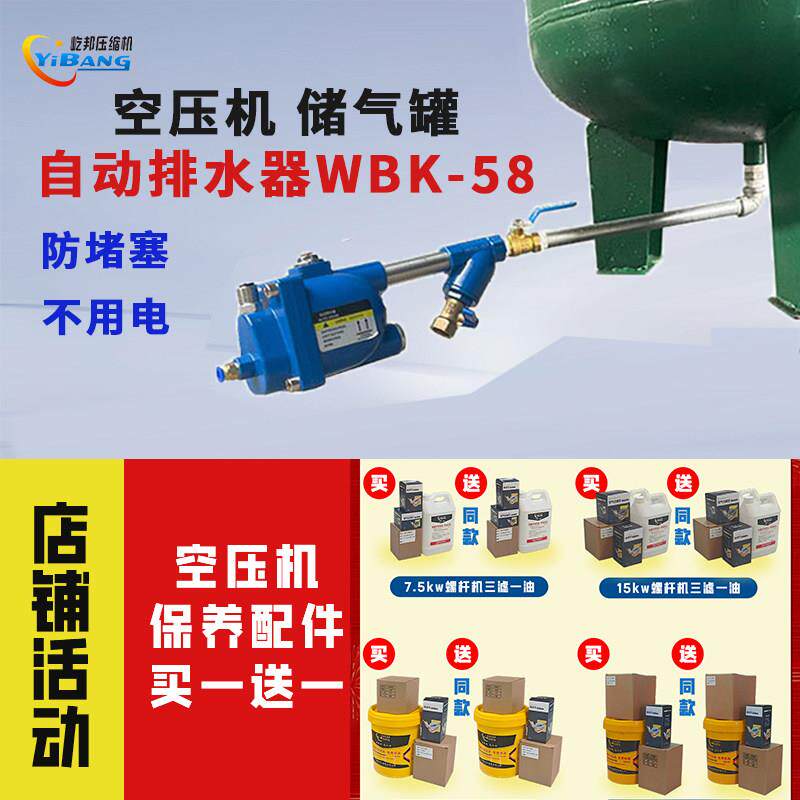 零耗气大流量不用电防堵型空压机储气罐自动排水器手动按钮WBK-58