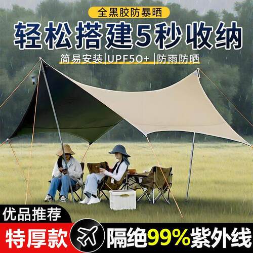 户外黑胶天幕加厚帐篷便携露营遮阳棚防雨防晒八角野餐蝶形六角