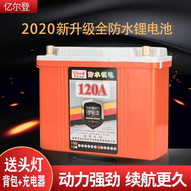 亿尔登12V120ah大容量三元聚合物锂电池防水超轻动力锂电瓶原厂