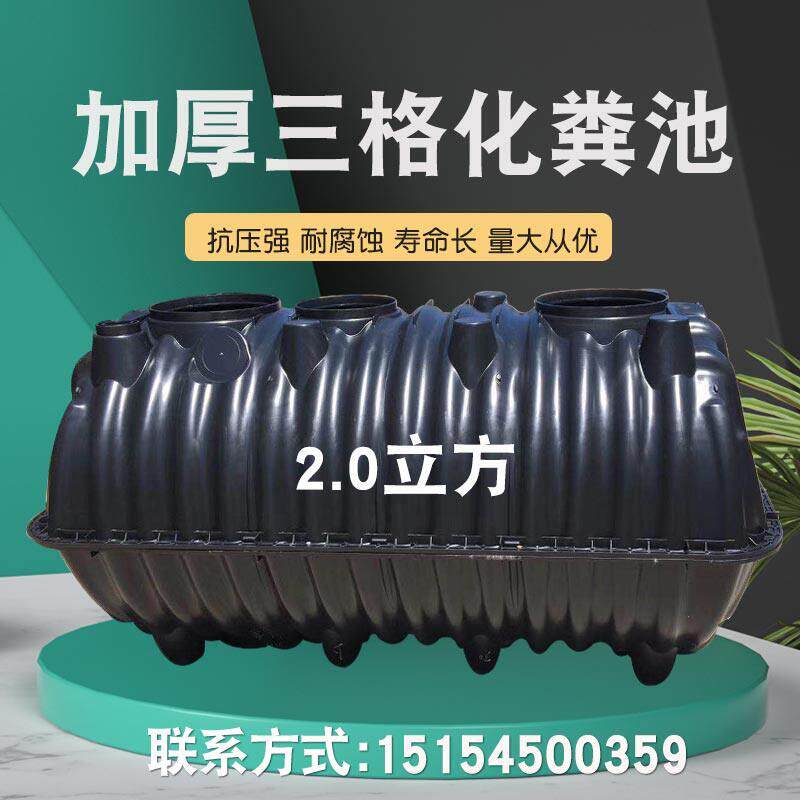 化粪池家用新农村加厚三格式2.0立方厕所改造隔断一体式PE化粪桶