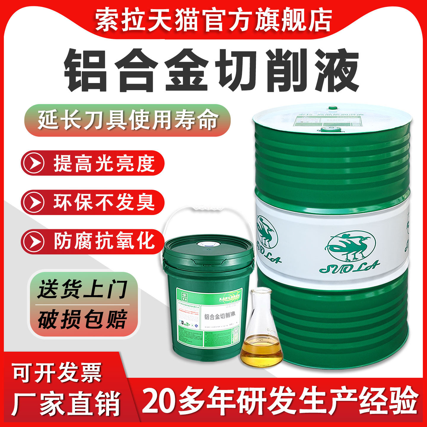 索拉铝合金微乳切削液金属加工冷却液防锈防臭抗氧化半合成乳化液