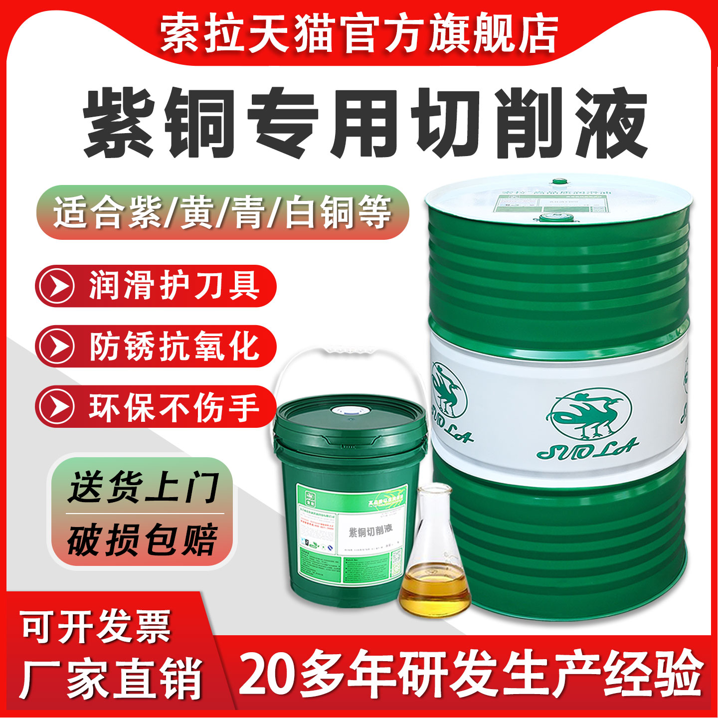 索拉紫铜专用切削液不氧化不变色环保防臭水溶性微乳防生锈冷却液