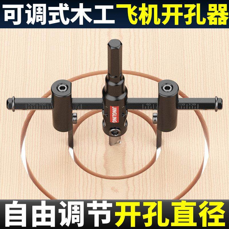 DIY可调式飞机型木工开孔器音响射灯筒灯石膏塑料木板打孔扩孔器