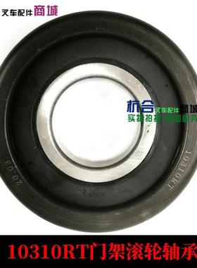 10310RT门架滚轮轴承适用杭叉A47 A45 4L 40R 45R叉车龙门架轴承