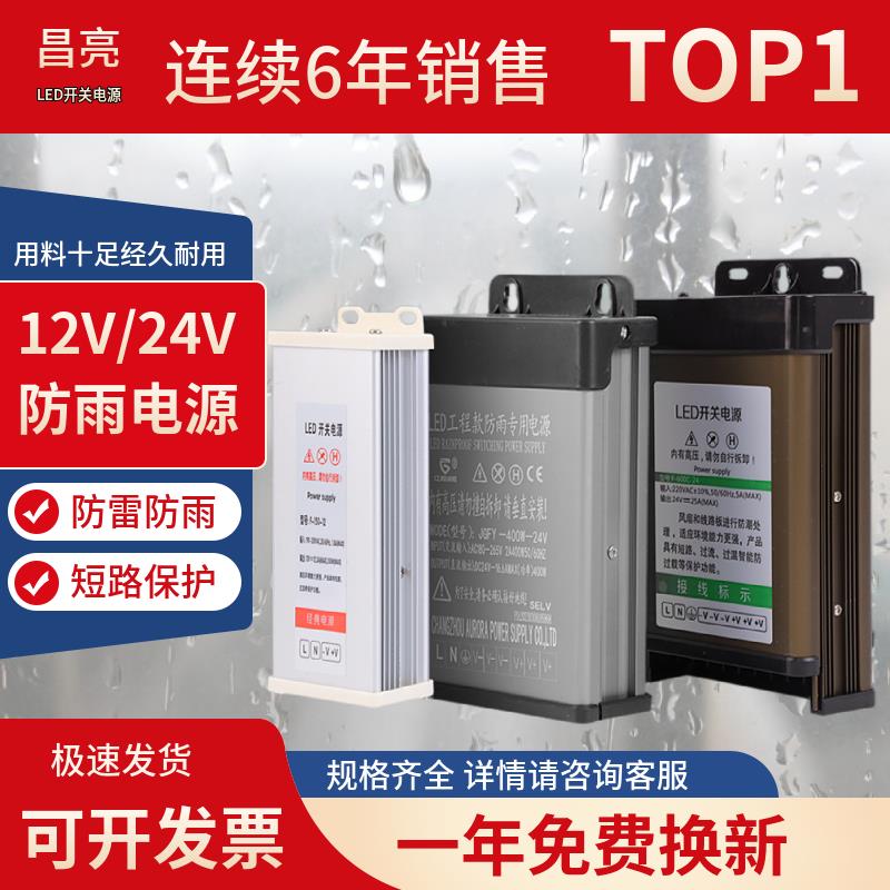 LED防雨开关稳压电源12v24v60W-600W户外广告招牌灯箱发光字变压