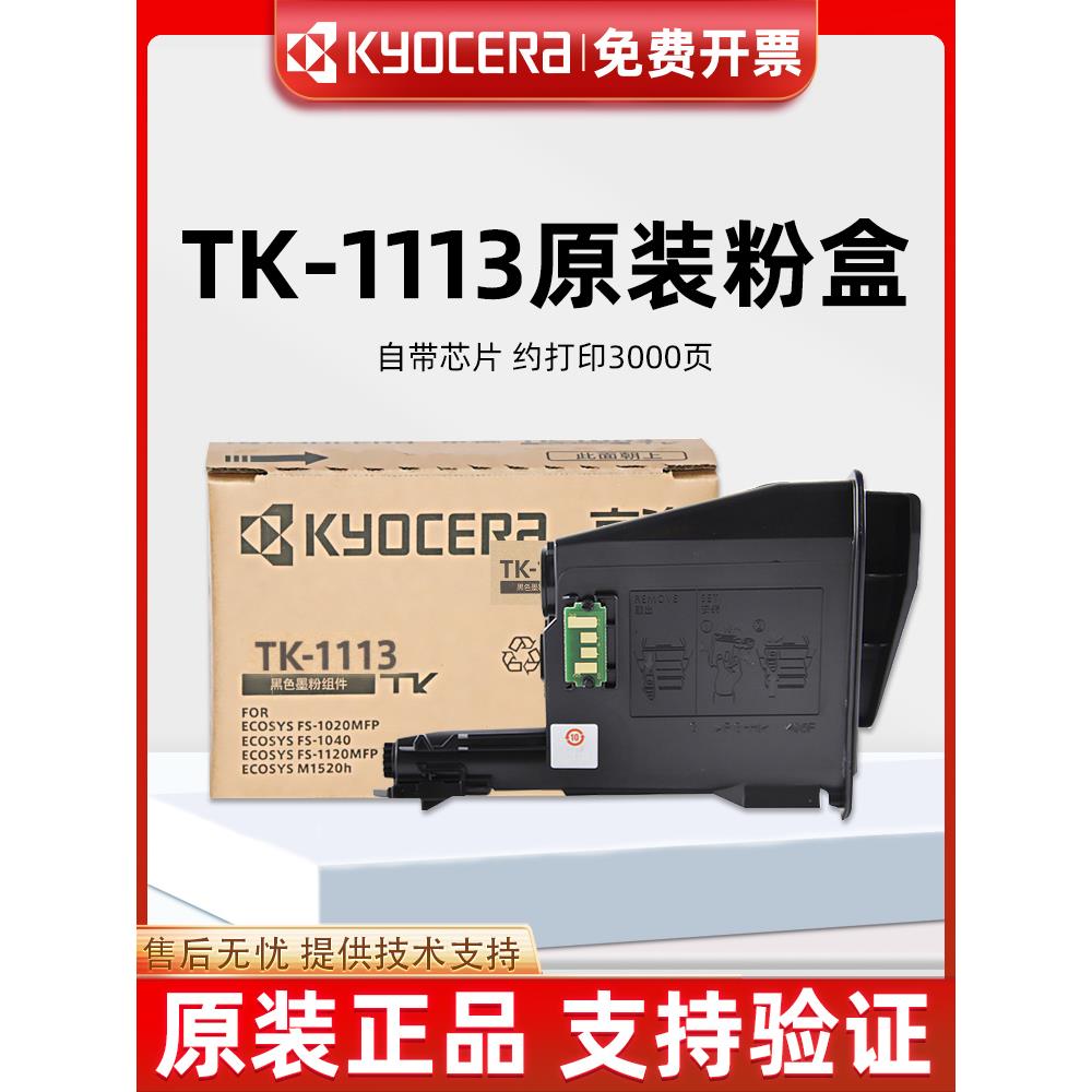 原装京瓷Tk1003粉末墨盒Fs1040 1020Mfp碳粉碳粉1120 1520H打印机