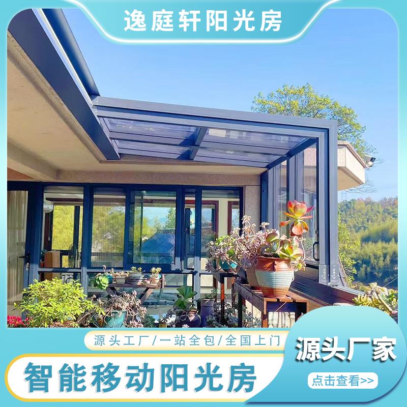 可移动阳光房定制北京上海广东封阳台露台庭院阳光房铝合金玻璃房