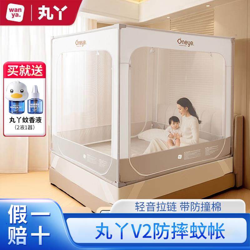 丸丫V2防摔蚊帐婴儿2025新款专用儿童宝宝纹帐家用卧室防掉床全罩