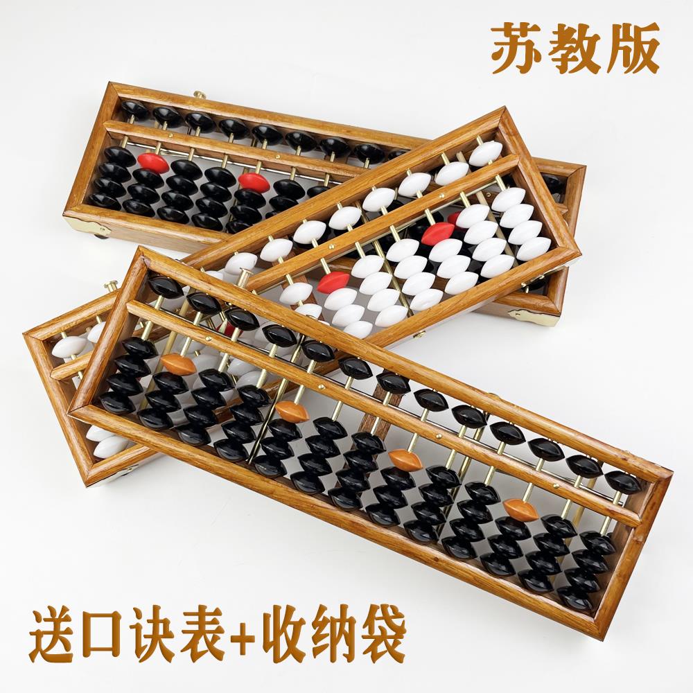 13档5珠实木边框算盘儿童小学生珠心算会计专用一键清盘复位算盘