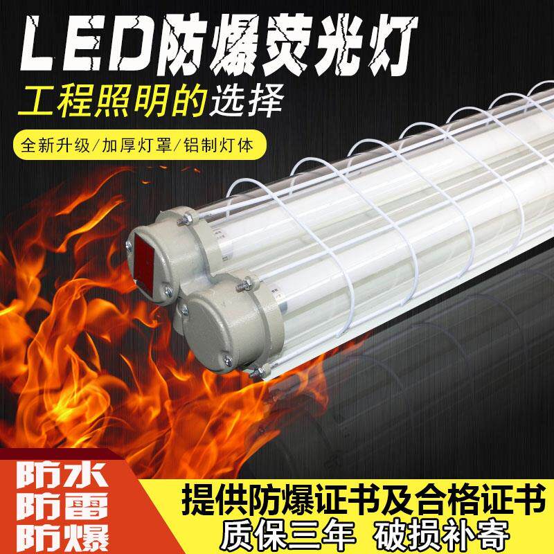 led防爆灯防爆荧光灯隔爆型三防灯喷漆房1x40w2x40w仓库车间厂房