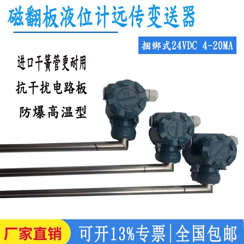磁翻板远传变送器磁性浮子液位计防爆感测器4-20mA 24VDC捆绑式