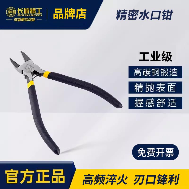 长城精工水口钳6寸斜口钳剪钳修边钳迷你电工剪钢丝钳子工业级