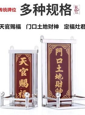 不锈钢佛龛门口土地财神天官赐福灶君牌位神牌位镶瓷片挂牌神斗牌