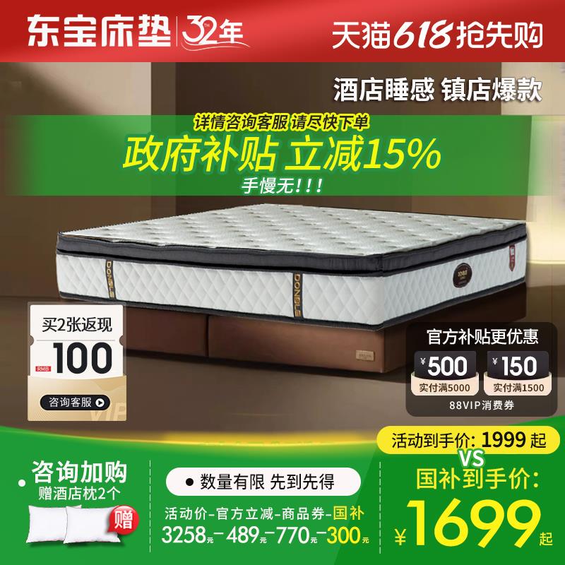 东宝床垫厚款乳胶床垫独立静音弹簧席梦思1.8m床酒店家用卧室深睡