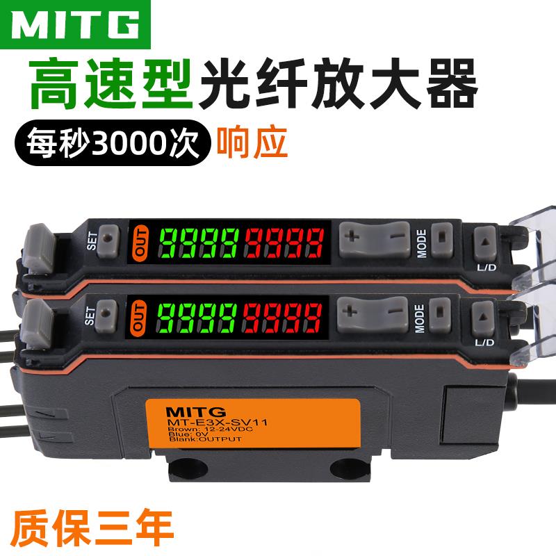 双数显光纤放大器MT-E3X-SV11 高速红外对射传感器漫反射感应开关